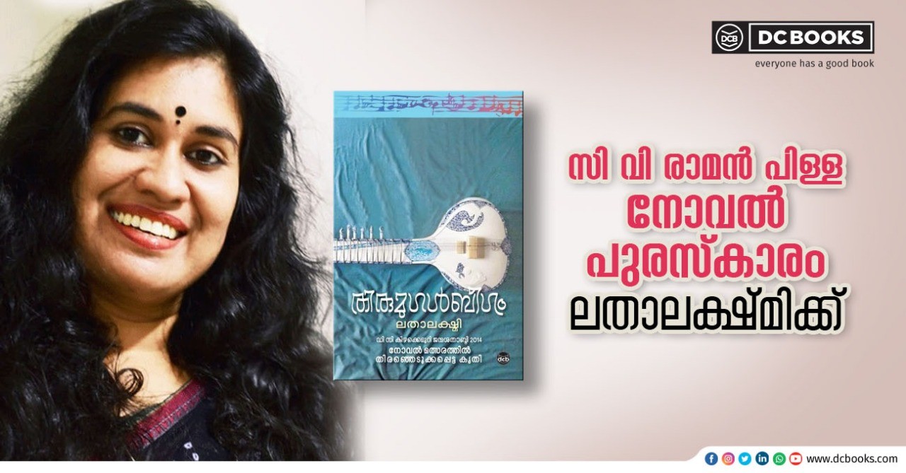 THIRUMUGALBEEGUM By : LATHALAKSHMI