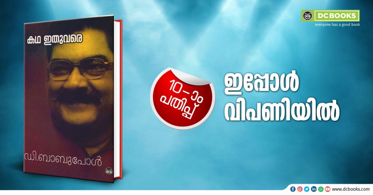 KATHA ITHUVARE By : BABU PAUL D