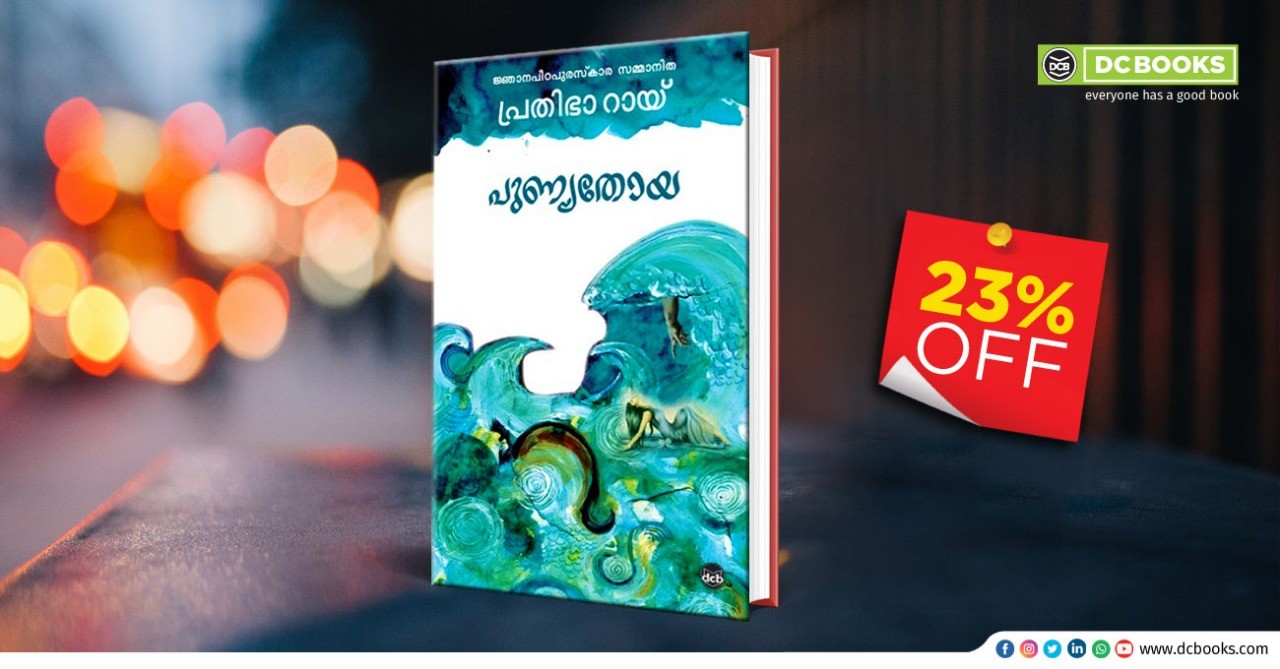 Punyathoya 