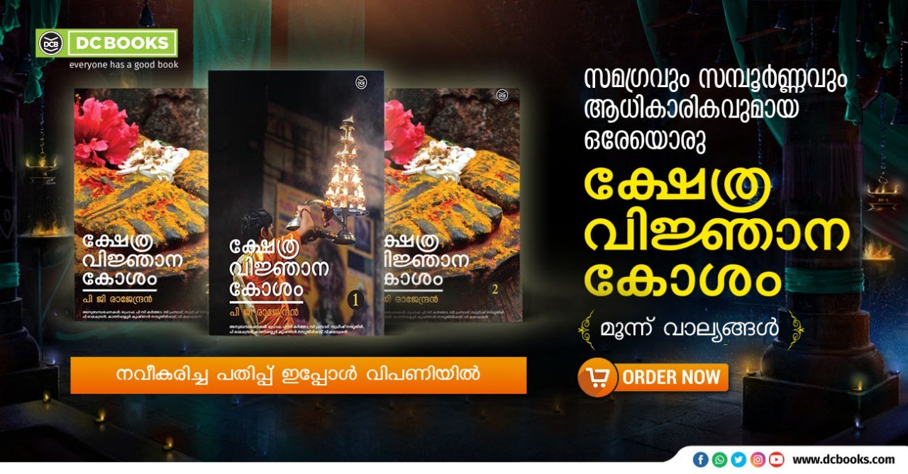 KSHETRAVIJNANAKOSHAM By : RAJENDRAN P G