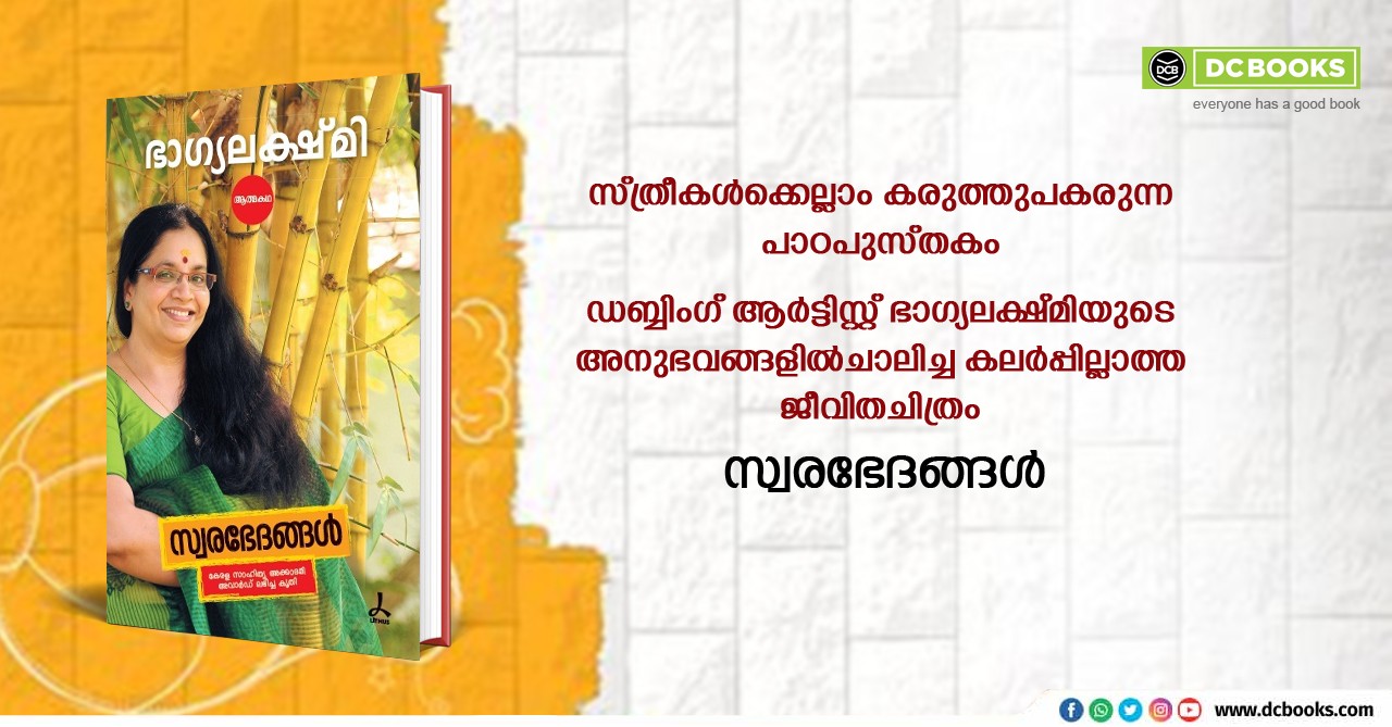 SWARABHEDHANGAL By : BHAGYALAKSHMI