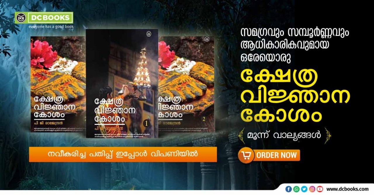 Kshetravijnanakosham