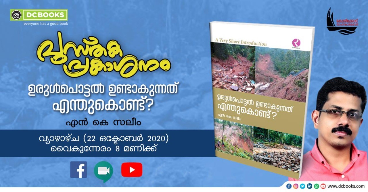 Urul Pottal Undakunnathu Enthukondu By: NK Saleem