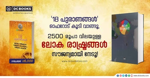 18 Puranangal