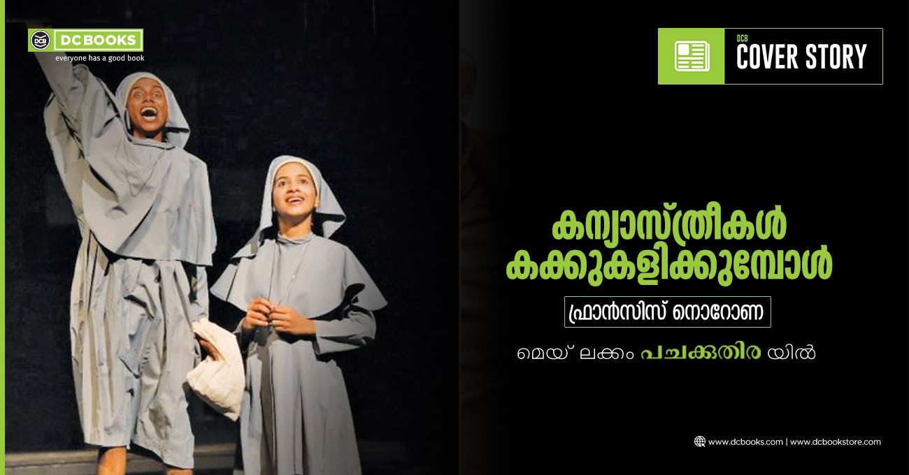 ചിത്രത്തില് കക്കുകളി നാടകത്തിലെ ഒരു രംഗം