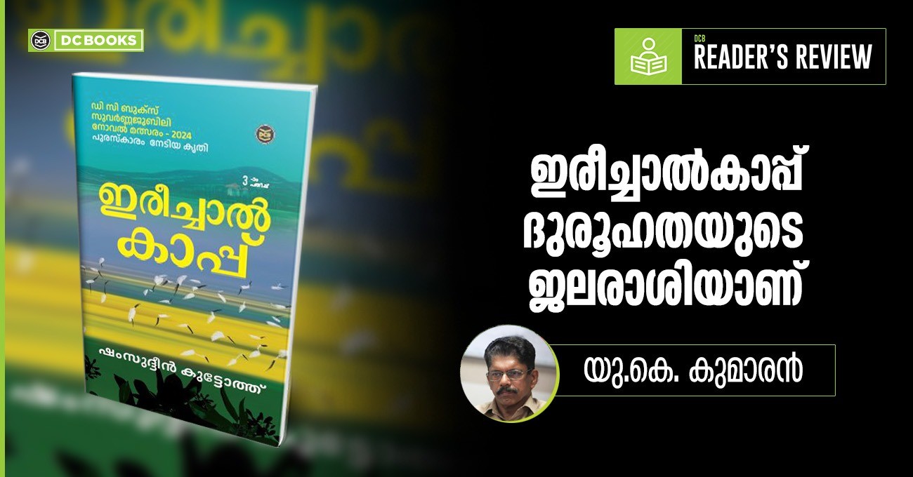 Ireechalkappu Book By Shamsudheen Kuttoth