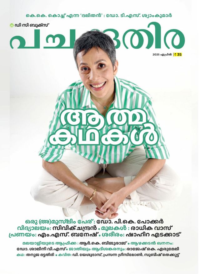 Pachakuthira Digital Edition