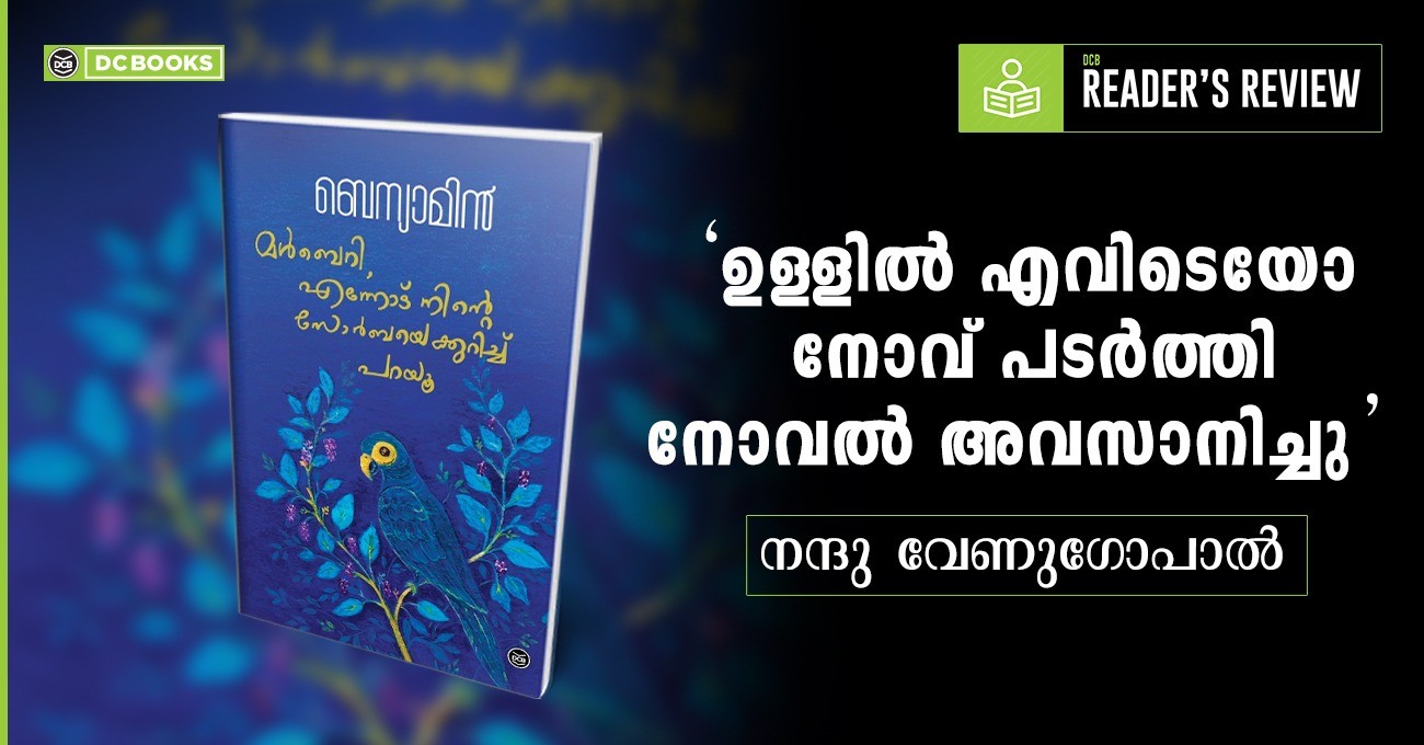 മൾബെറി, എന്നോട് നിന്റെ സോർബയെക്കുറിച്ച് പറയൂ | mulberry ennod ninte zorbayekkurich parayu