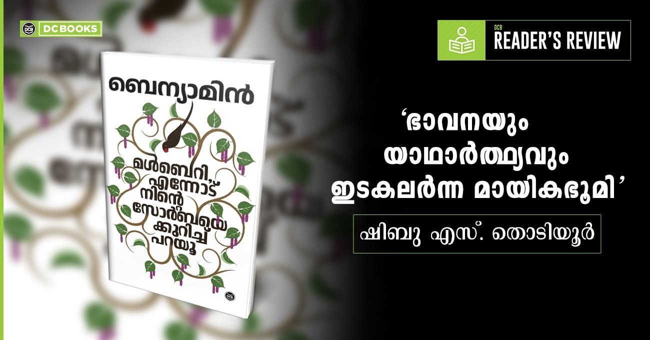 MULBERRY - ENNODU NINTE ZORBAYE KURICHU PARAYU | മൾബെറി, എന്നോട് നിന്റെ സോർബയെക്കുറിച്ച് പറയൂ