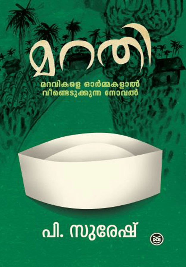 മറതി | marathi