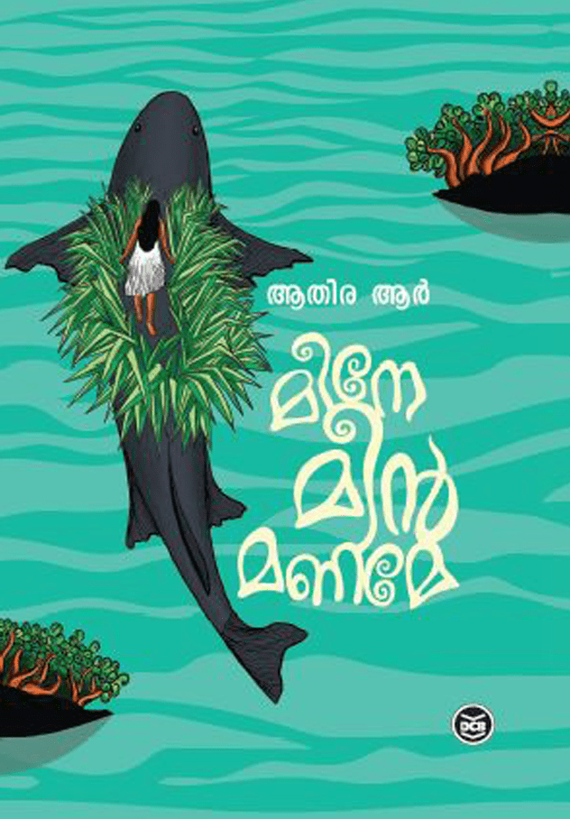 മീനേ മീന്‍മണമേ | MEENE MEENMANAME