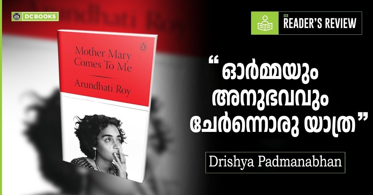 mother mary comes to me | mother mary | arundhati roy | memoir 