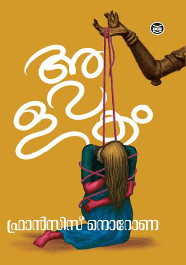 avalakam | അവളകം 