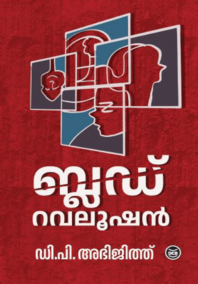 blood revolution | ബ്ലഡ് റെവലൂഷൻ 