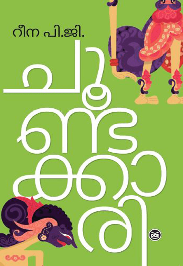 CHOONDAKKAARI | ചൂണ്ടക്കാരി