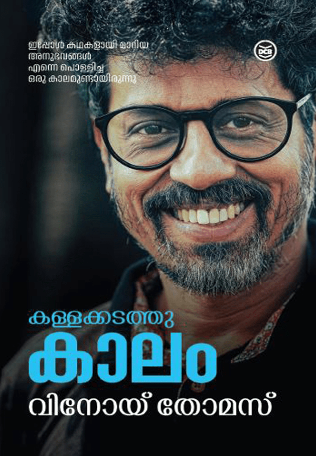 KALLAKKADATHUKAALAM | കള്ളക്കടത്തുകാലം