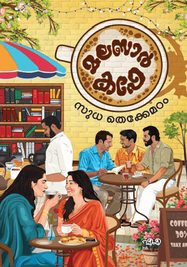 malabar cafe | മലബാർ കഫേ