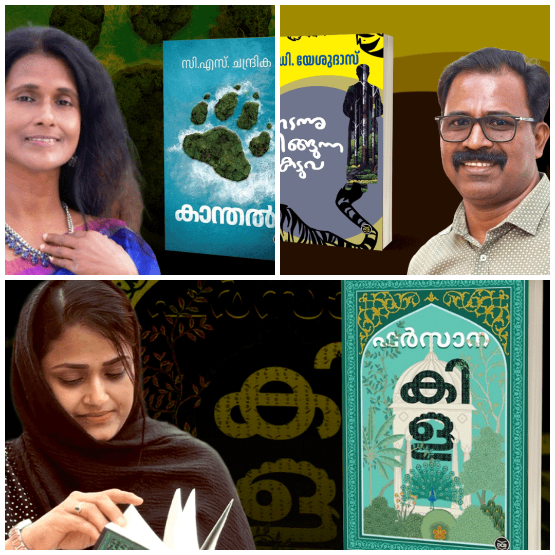 Malayalm Book Review | മലയാളം പുസ്തക നിരൂപണം | സാഹിത്യ നിരൂപണം മലയാളം | പുസ്തക അവലോകനം മലയാളം | Malayalam pusthaka niroopanam | malayalam books nirpoopanam | മലയാളം പുസ്തക നിരൂപണങ്ങള്