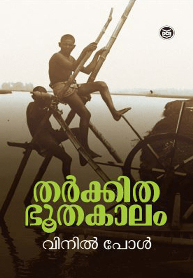 THARKKITHA BHOOTHAKALAM