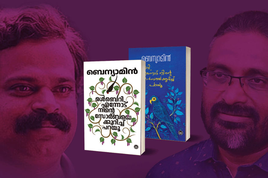 Mulberry ennod ninte zorbaye kurich parayu | മൾബെറി, എന്നോട് നിന്റെ സോർബയെക്കുറിച്ചു പറയൂ