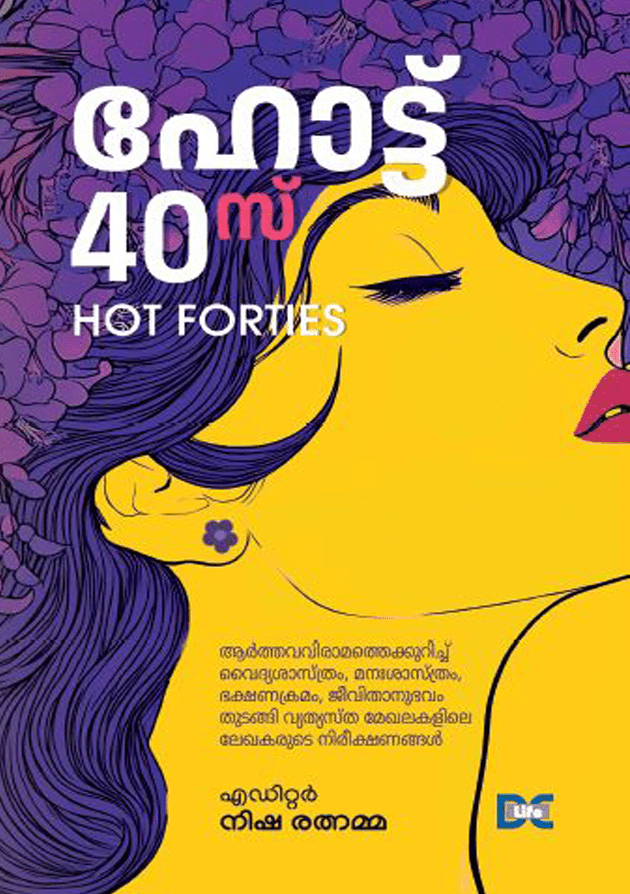 ഹോട്ട് 40സ് | Hot Forties Nisha Retnamma