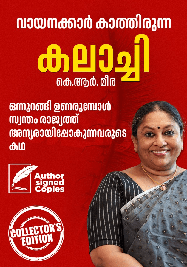 kalaachi | കലാച്ചി