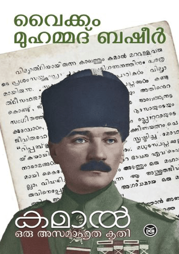 kamaal | കമാൽ