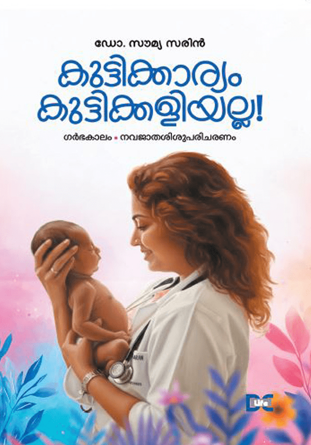 KUTTIKKAARYAM KUTTIKKALIYALLA | കുട്ടിക്കാര്യം കുട്ടിക്കളിയല്ല