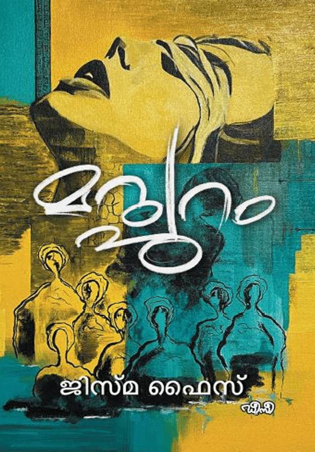 marupruram | മറുപുറം