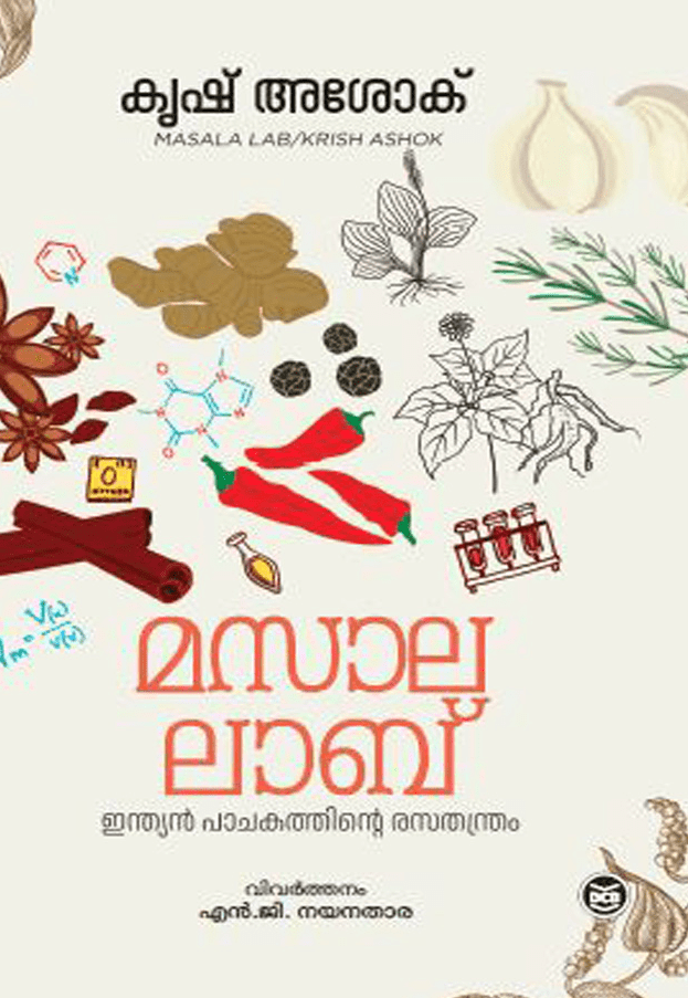 മസാല ലാബ് | masala lab