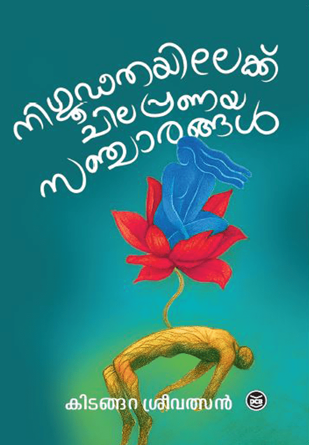 nigoodathayilekk chila pranaya sancharangal