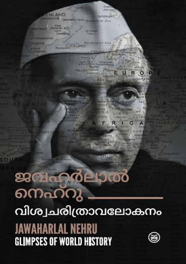  VISWACHARITHRAVALOKANAM | വിശ്വചരിത്രാവലോകനം