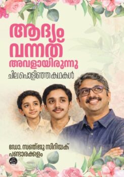 Adyam Vannath Avalayirunnu