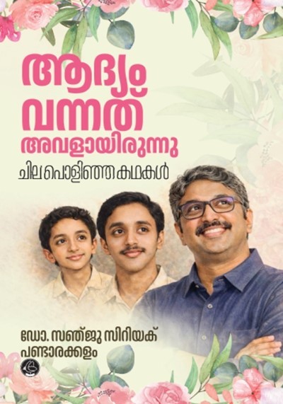 Adyam Vannath Avalayirunnu