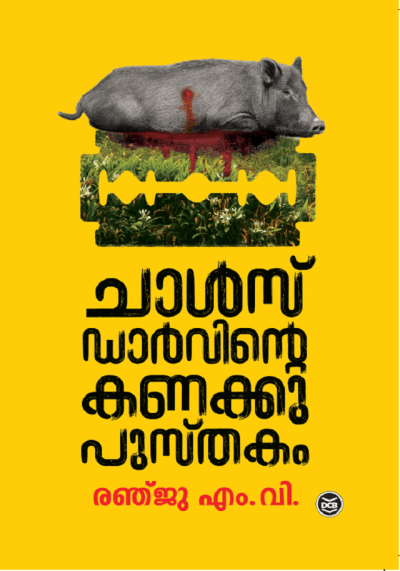 CHARLES DARWINTE KANAKKUPUSTHAKAM