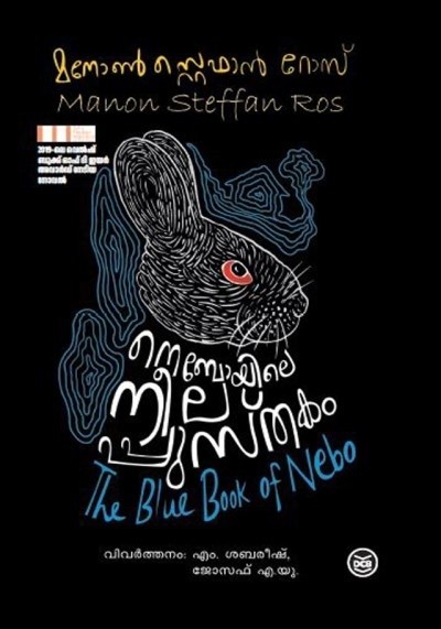 Neboyile Neela Pusthakam Book By Manon Steffan Ros