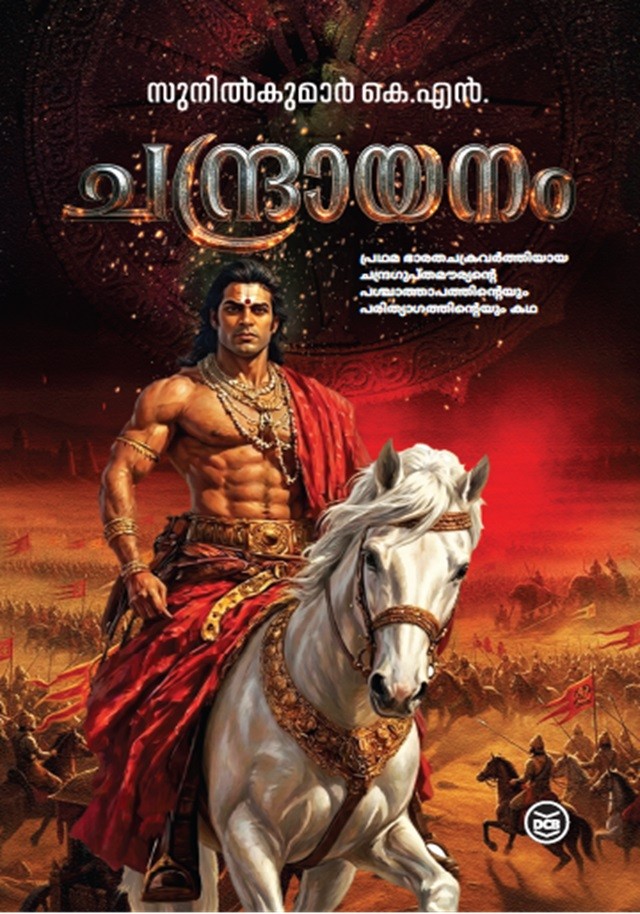 Chandrayanam By Sunilkumar K N