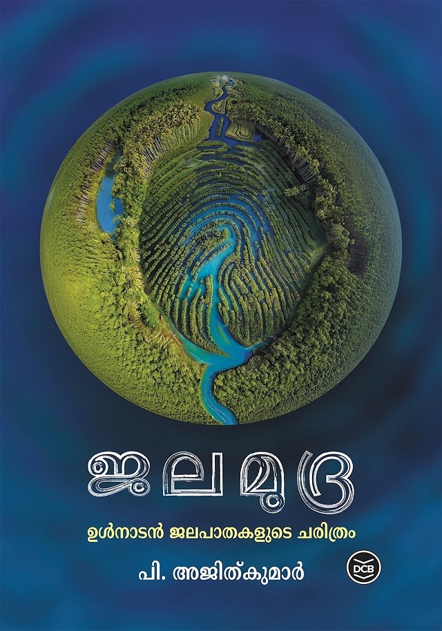 Jalamudra by P Ajithkumar