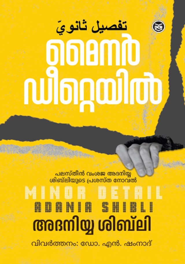 Minor Detail Book By Adania Shibli