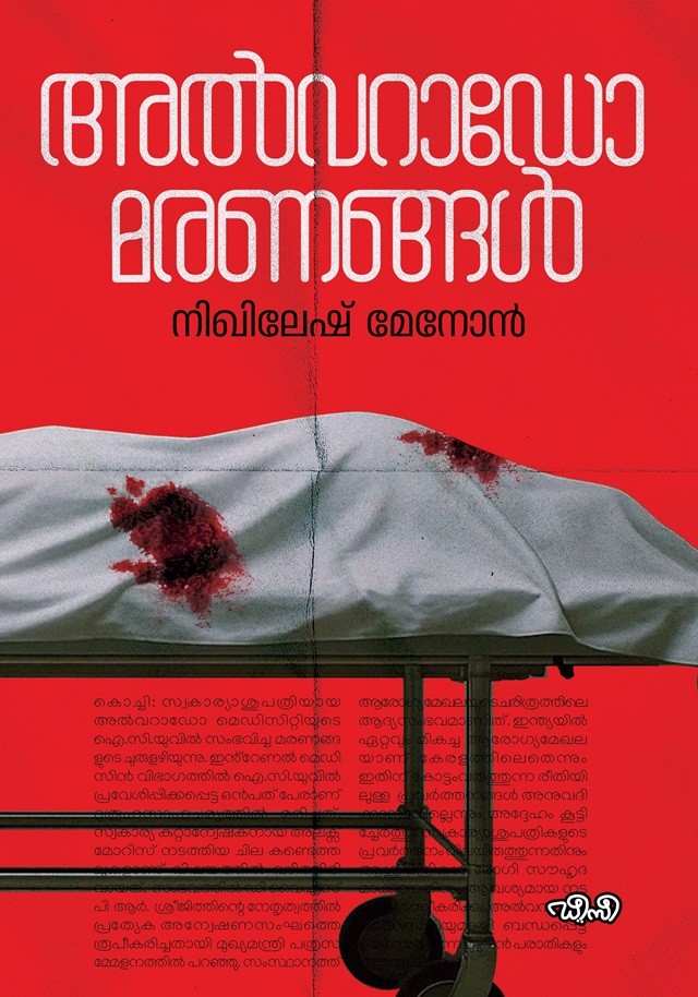 Alvarado Maranangal By Nikhilesh Menon