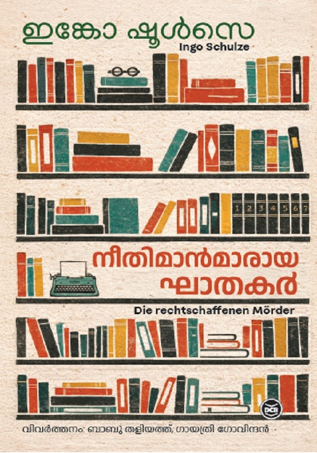 Neethimanmaraya Ghathakar By Ingo Schulze