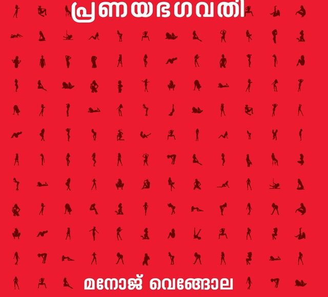 Pranayabhagavathi By Manoj Vengola