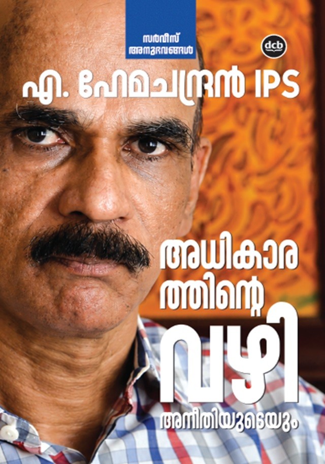Adhikarathinte Vazhikal Aneethiyudeyum By A Hemachandran Ips
