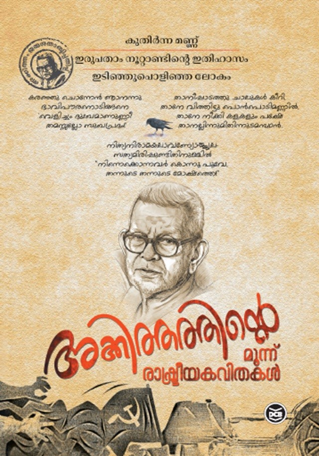 Akkithathinte Moonnu Rashtreeya Kavithakal By Akkitham Achuthan Namboothiri