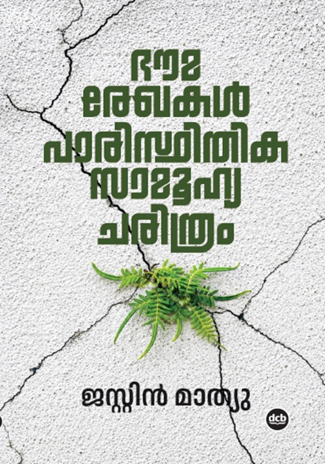Bhoumarekhakal - Paristhithika Samoohyacharithram By Justin Mathew