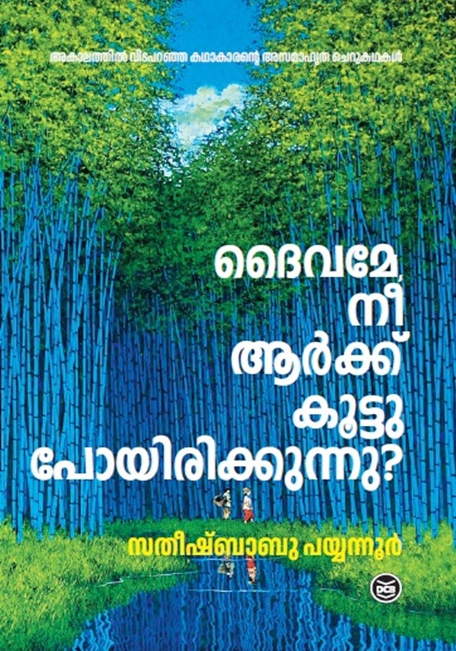 Daivame Nee Arkku Koottupoyirikkunnu By Satheesh Babu Payyannur