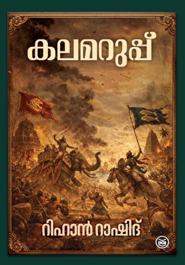 Kalamaruppu By Rihan Rashid