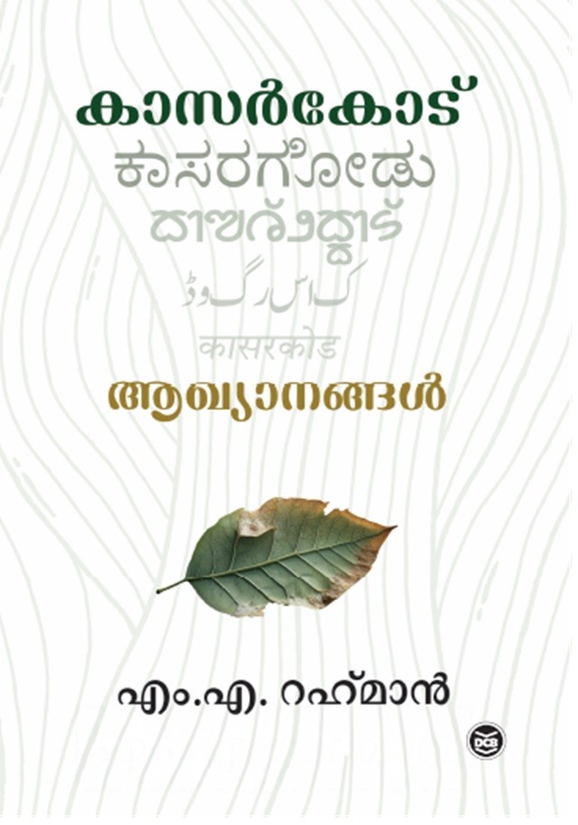 Kasaragod Akhyanangal By M A Rahman