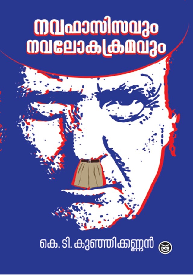 Navafascisavum Navalokakramavum