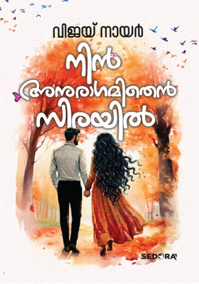Nin Anuragamithen Sirayil By Vijay Nair